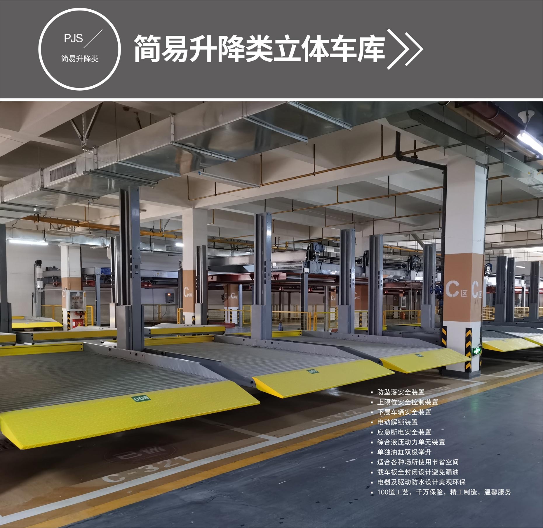 地下室简易式立体停车回收简易升降式停车设备