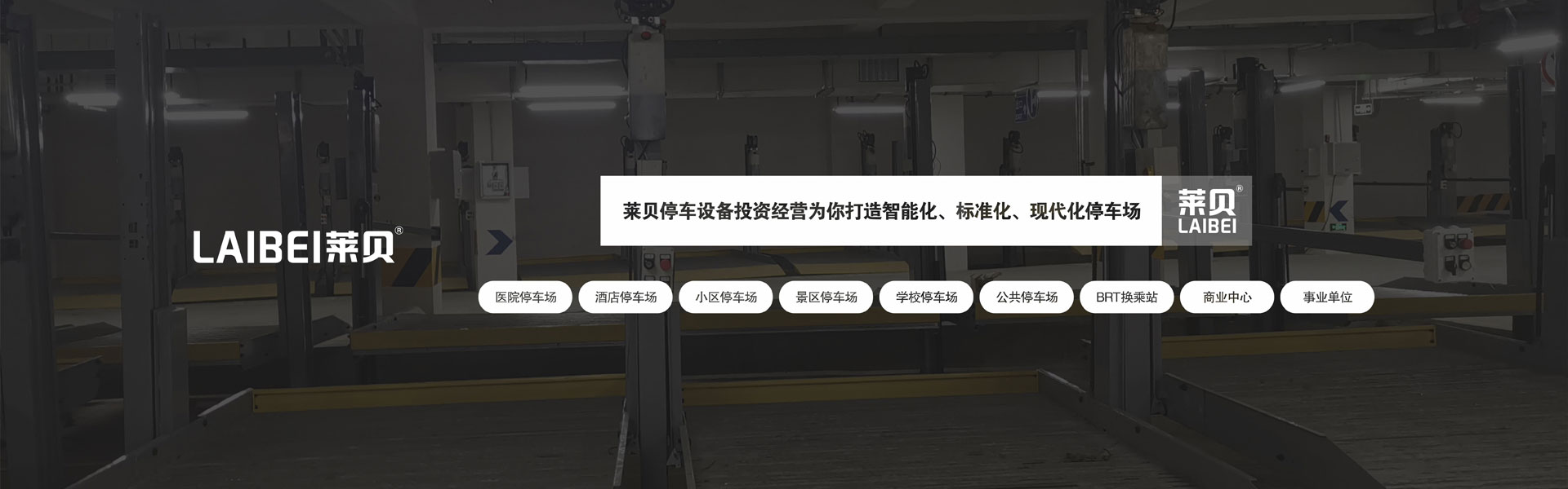 双柱机械立体停车设备