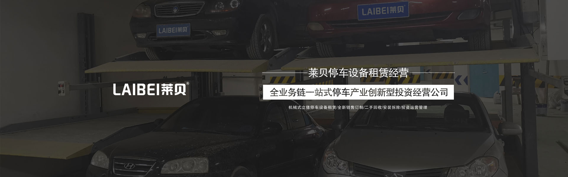 简易式机械式停车位