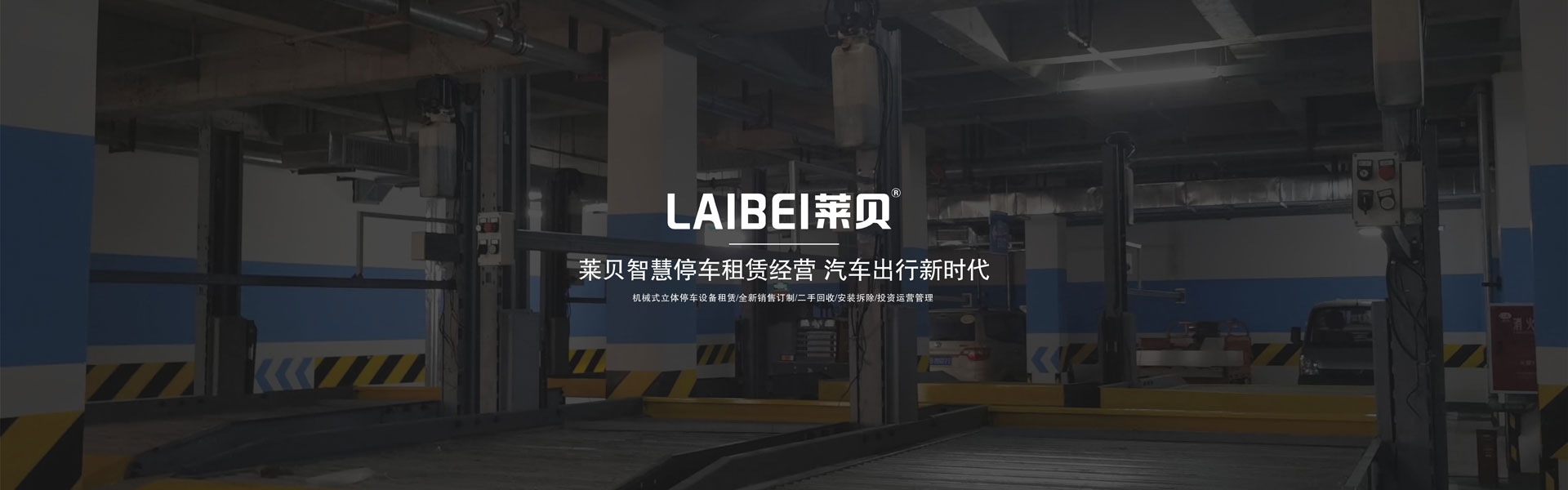 2层简易升降立体停车场