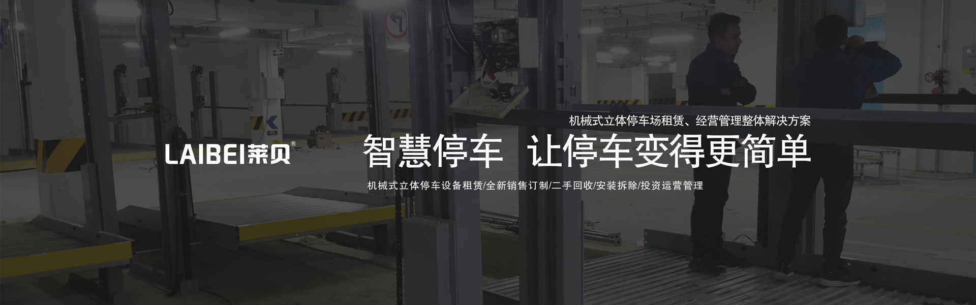家用停车设备