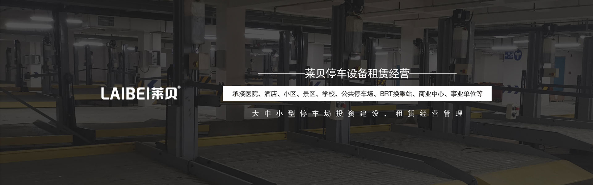 两柱升降式机械立体停车设备厂家
