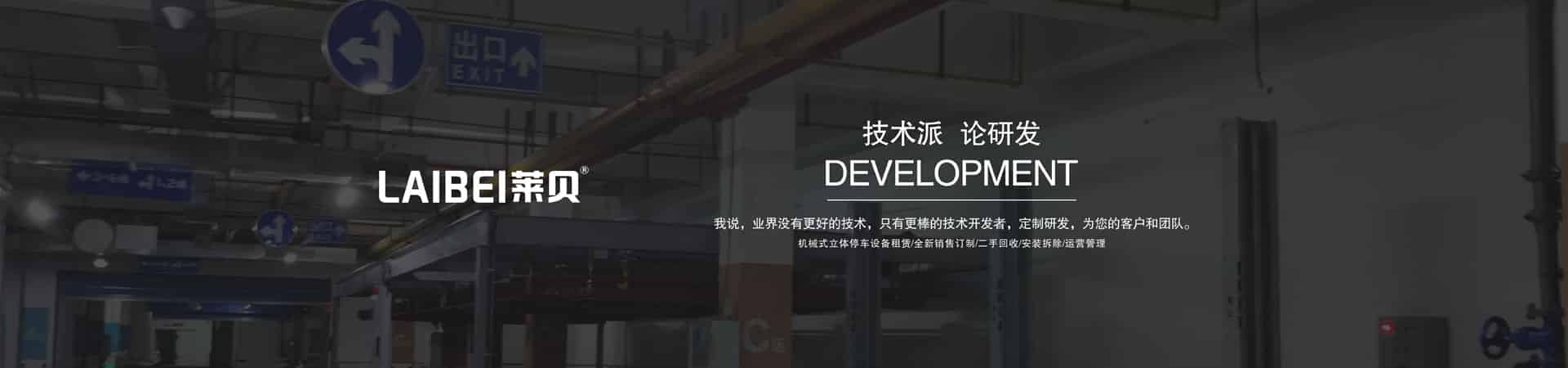 双层PSH型机械车位改造