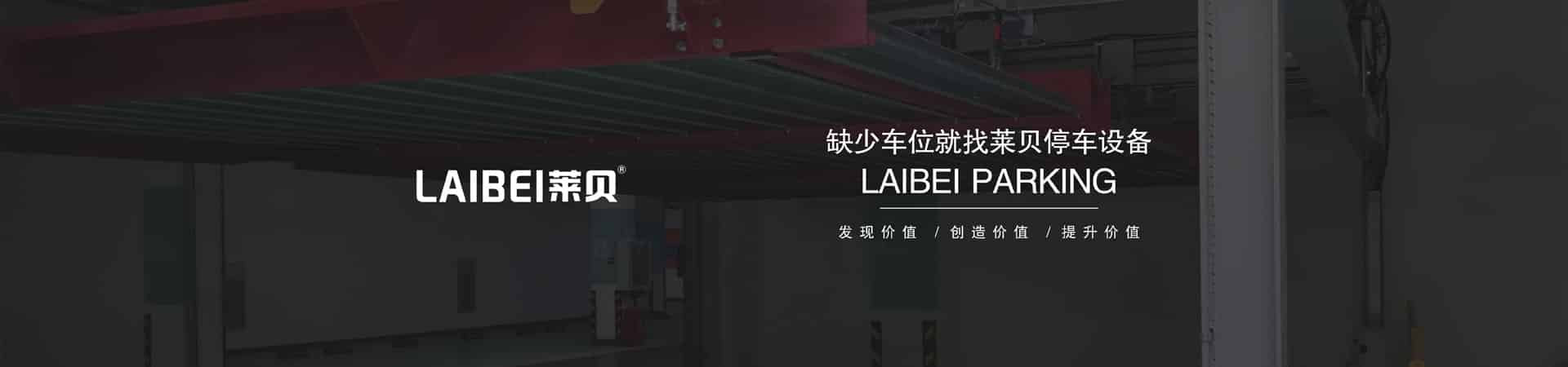 双层PSH型机械式停车位改造