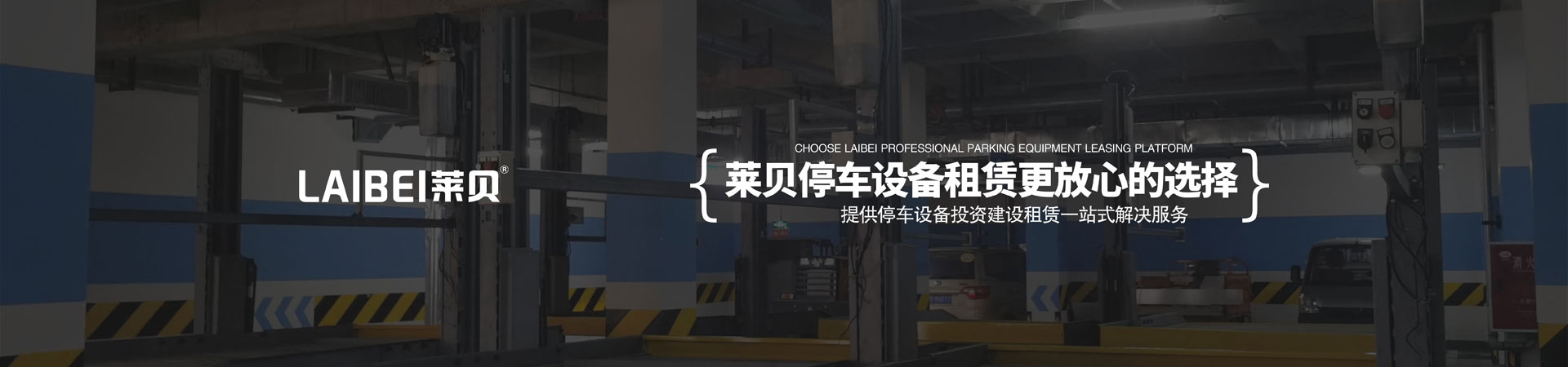 PSH4-D1四层带一层地坑式升降横移自动立体停车库