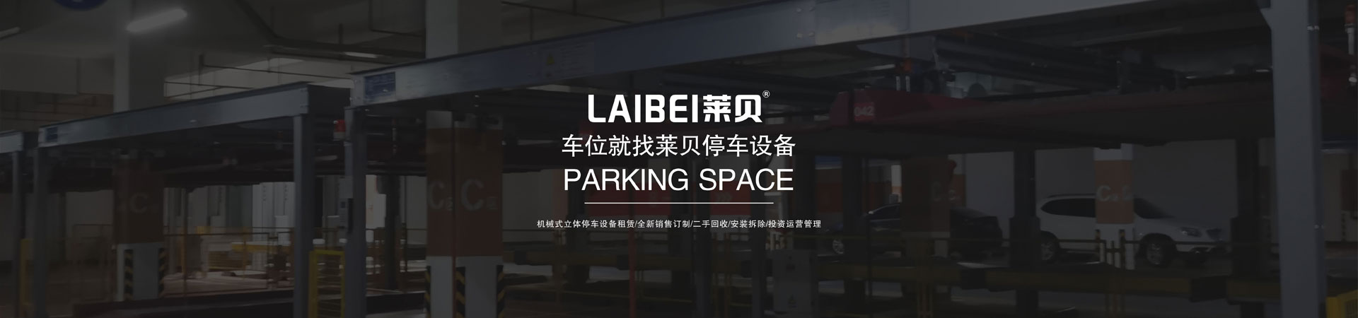 双层升降平移机械立体停车设备