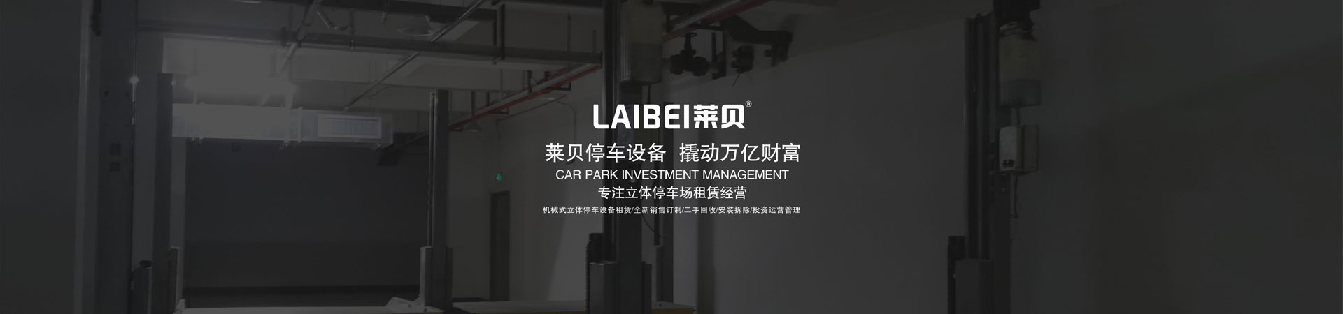 两柱升降式机械立体停车设备厂家